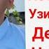 Севиб Ташлаб Кетган Номард Еркаклар Уялинглар Мард Йигитлар Севгилисини Хотинини Ташлаб Кетмайди
