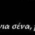 Εγώ θέλω εσένα Γιώργος Μεράντζας Μαρία Κανελλοπούλου