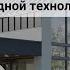 Монолитный малоэтажный дом из бетона и дом из жби панелей вебинар от Школы Домовладельца