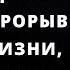Многие люди никогда не сделают прорыв в своей жизни потому что они