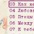 Феликс Луцкий Я люблю тебя Альбом 2014