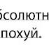 Абсолютно похуй