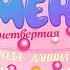 Валера с Днём рождения