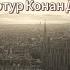 Горбун рассказ Артура Конан Дойла