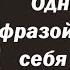 Одной этой фразой спасешь себя от врага Преподобный Паисий Величковский