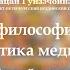 Лекция по философии буддизма и практика медитации от 17 01 2021г