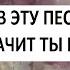 ЕСЛИ УСЛЫШАВ ЭТУ ПЕСНЮ НИЧЕГО НЕ ДРОГНУЛО ЗНАЧИТ ТЫ НЕ ВАЙНАХ