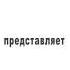 Трагический инцидент в результате которого погиб составитель поездов