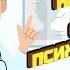 Shorts Анекдот СОВЕТ ПСИХОТЕРАПЕВТА короткиевидео анекдоты