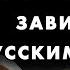 Я ХОЧУ ТАК ЖИТЬ НЕМКА ПОЗАВИДОВАЛА РОССИЯНКАМ