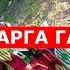 Кайноталарга аталган гаплар хамма эшитсин