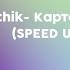 Amirchik Карта Тройка SPEED UP