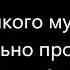 Александр Островский На всякого мудреца довольно простоты части 2 и 3