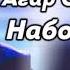 Ҷанатулло Абдуллоев Очаҷон Модарҷон Janatullo Abdulloev Ochajon ModaRJON NEW SONG
