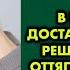 Будущая свекровь меня презирала но когда узнала что мне в наследство досталась квартира решил