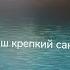 гимн камера менов