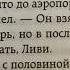 Не могла не сделать с Ливи книги Ливи яптк анашерри Даниэль Небо Любовь