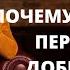 Почему мужчины перестали добиваться своих женщин в браке а все сводится к супружескому долгу