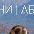 Клип Сочи Абхазия 19