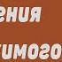 Хочешь чтобы все намеченное осуществлялось Методика достижения недостижимого