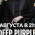 BRIDGE TV Deep Purple Time