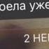 Наконец то твоя совесть тебя наказала рекомендации переписка
