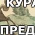 Башкирский курай Мелодии курая