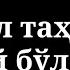 105 Yengil Tahorat Qanday Bo Ladi