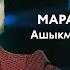 Марат Шайбаков Ашыкма араны өзәргә Музыкаль Сабантуй 2019 Москва