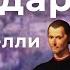 Никколо Макиавелли Государь за 11 минут