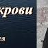 Аудиокнига Мария Метлицкая Повесть Дневник свекрови часть 6 Читает Марина Багинская