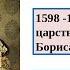 7 класс История России Тема Кризис власти на рубеже 16 17 вв Обновленная версия