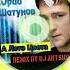 Юрий Шатунов А лето цвета Remix By DJ Artsiom