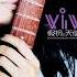 徐若瑄 Vivian Hsu 半調子 高音質 High Quality