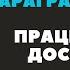 ПАРАГРАФ 19С АБЗ 2 ПРАЦІВНИКИ З ДОСВІДОМ