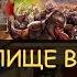 Dwar Двар Чистилище в Мистрас прохождение соло нового инстанса Легенда Наследие Драконов