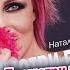 Наталья Ветлицкая Посмотри в глаза Vadim Adamov Hardphol Remix DFM Mix