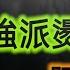 地表最強派燙教父 阿贊燙聽 佛牌 陰牌 派燙 阿贊 龍婆 正牌 魯士 罂 靈異佛堂 老高与小茉 王志安 李老師不是你老師 民運 法輪功 翟山鷹 王吉舟 老王來了 白所成 緬北 夏河東渡