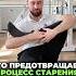 ЭТО ПРЕДОТВРАЩАЕТ ПРОЦЕСС СТАРЕНИЯ Пишите комментарии если было полезно симметрия здоровье