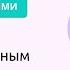 Учим стихи вместе с грамотным помощником