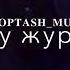 Эн жаман кыз