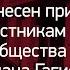 Вынесен приговор участникам преступного сообщества Аслана Гагиева