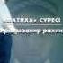 Құптан намазы 2 рәкат сүннет