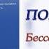 Аудиокнига Тело помнит все Рессел Ван Дер Колк