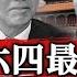 是学生的错 还是政府的错 赵紫阳犯了什么致命的错误给邓小平李鹏制造了屠杀的机会 建民論推墙2707