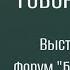 А И Фурсов Выступление Ч 4 В 21 ом веке исчезает грань между гражданской сферой и военной