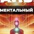 Осторожно Мощнейшая медитация пробудит сексуальность избавит от блоков и изменит всё