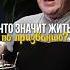 Что значит жить по призванию МихаилАгеев