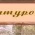 Литературоведение Часть 1