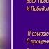 мантра Прощение 1 30 на русском языке мантры учение фиолетовоепламя